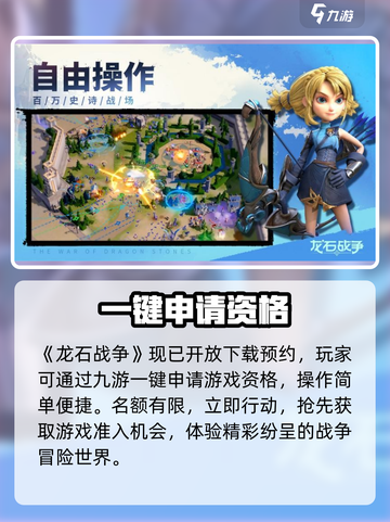 🔥龙石战争资格抢夺战！速进⏩截图2