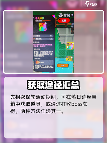 英勇之地赤凤神弦获取方法介绍截图2