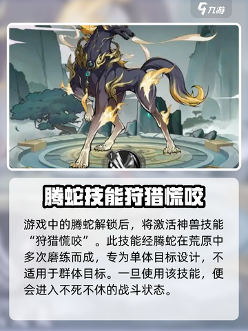 群英风华录腾蛇介绍介绍截图4
