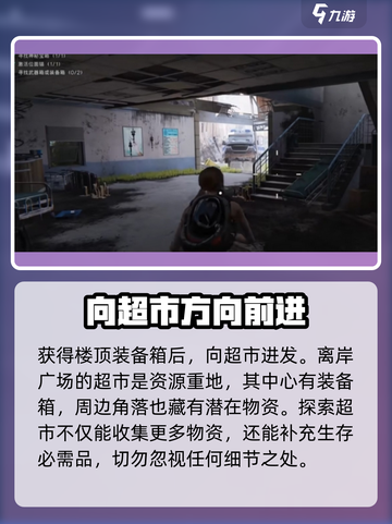 七日世界离岸广场宝箱在哪介绍截图4