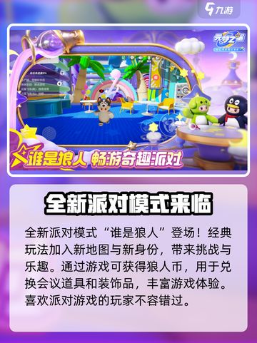 元梦之星s8赛季什么时候开始介绍截图5