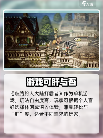 《歧路旅人：大陆的霸者》爆肝攻略🔥截图2