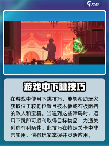 小骨英雄杀手怎么下跳介绍截图2