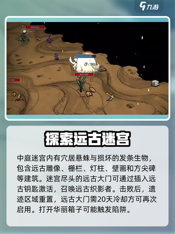 饥荒联机版🔥中庭位置全解密！💎截图3