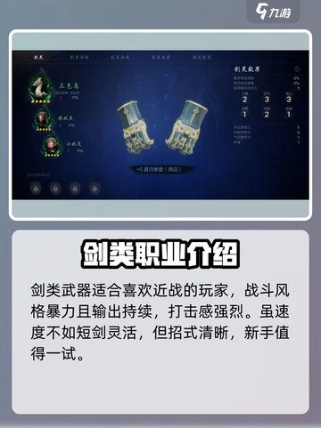 剑灵2职业选择推荐介绍截图4