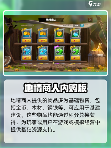万龙觉醒💥地精商人超值物品大曝光！🔥截图2