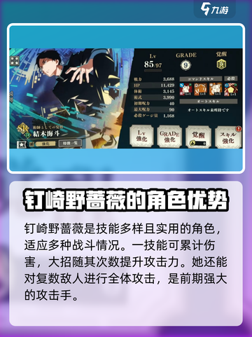 咒术回战手游自选ssr选谁好介绍截图7
