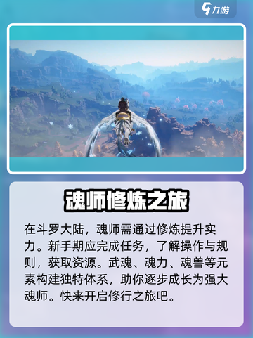 斗罗大陆诛邪传说新手攻略介绍截图3