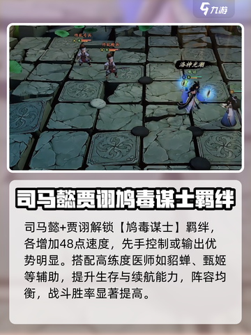 三国志异闻录🔥司马懿最强阵容推荐！💥截图4