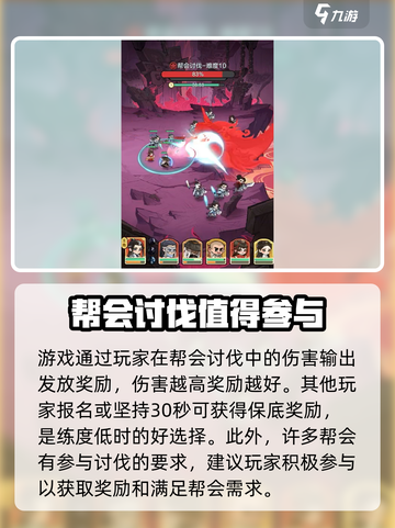 小小英雄🔥帮会讨伐玩法大全，轻松上分必看！截图4