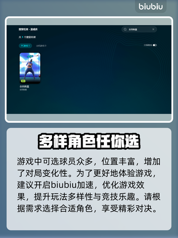 全民街篮🔥加速神器推荐，玩手游必备！截图3