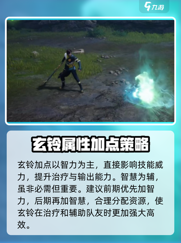 剑灵2玄铃加点方案介绍介绍截图2