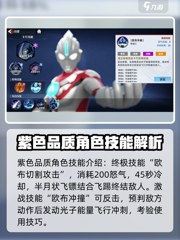 奥特曼传奇英雄2🔥欧布原生初始技能大全解析！截图2