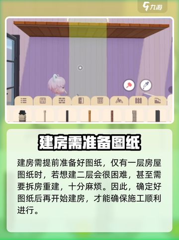 心动小镇🔥房屋二层解锁+建造攻略来啦！截图3