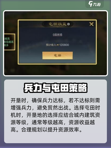 三国谋定天下🔥新手快速开垦资源秘籍🎉截图2