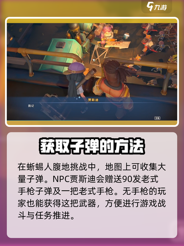 沙石镇时光手枪子弹获取攻略💡《沙石镇时光》玩家必看！截图2