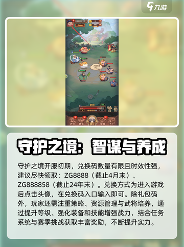 🎮守护之境三国兑换码大放送！🔥截图2