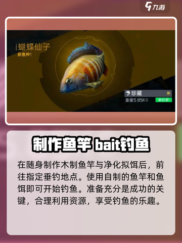 星球重启钓鱼震动怎么关闭介绍截图4