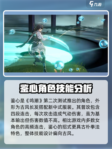 鸣潮🔥鉴心角色强度大起底，不看后悔！截图2