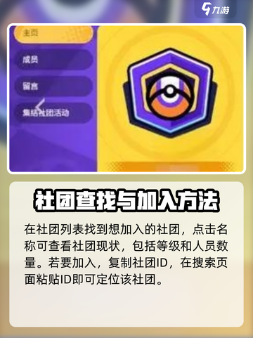 宝可梦大集结社团怎么找介绍截图4