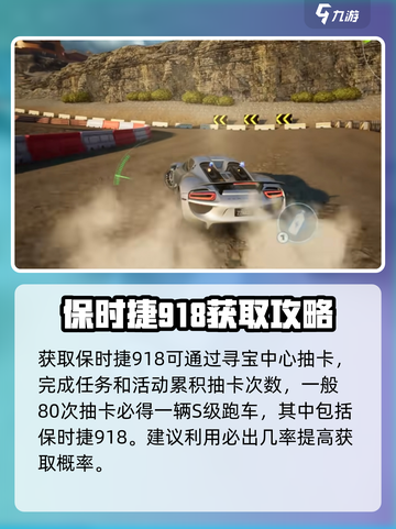 《极品飞车》保时捷918获取途径大曝光🔥截图2