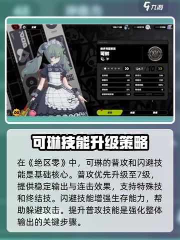 绝区零可琳核心技加点🔥超强攻略🌟截图2