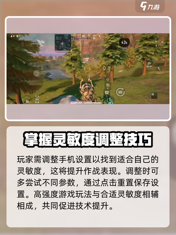 远光84灵敏度怎么设置介绍截图4