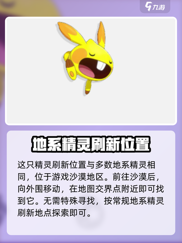 洛克王国手游小地鼠怎么获得介绍截图2