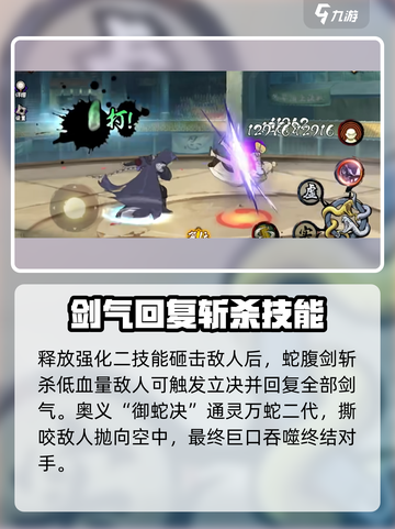 火影忍者手游🔥药师兜技能强度解析来了！截图5