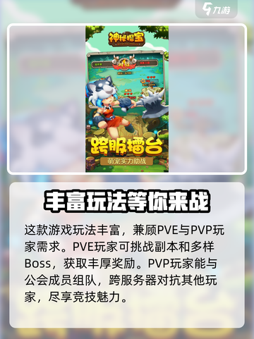 探宝历险记公测时间介绍截图3