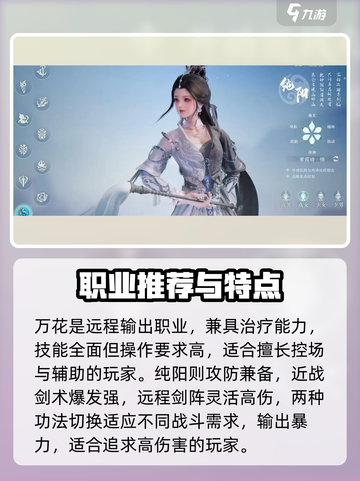 🔥剑网3无界职业强度榜曝光！三大职业逆袭登顶！💥截图5