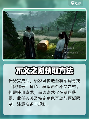 燕云十六声💰不义之财获取攻略，快速致富！截图4