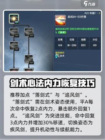 剑灵怀旧服灵剑士加点推荐介绍截图3