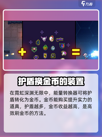 霓虹深渊无限⚡能量转换器使用秘籍大公开！截图2
