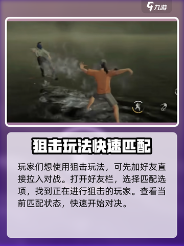 异人之下手游狙击介绍介绍截图2