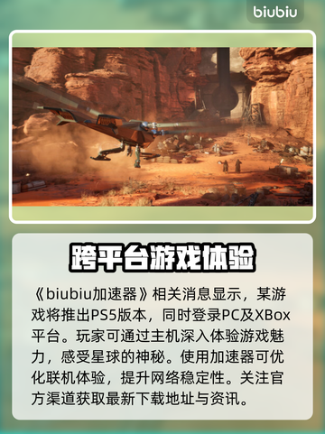 《沙丘觉醒》PS5平台震撼上线！🎮🔥截图2