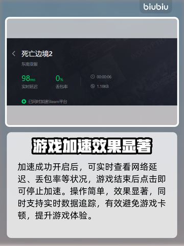 死亡边境2🔥加速教程✅助你畅玩无阻🎉截图5