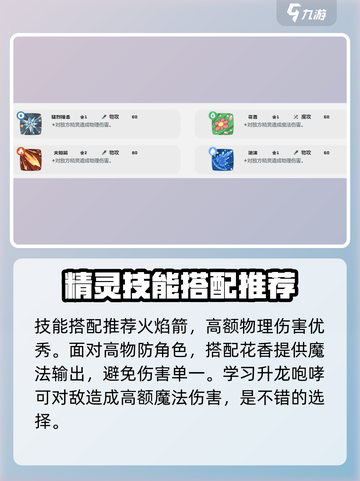 洛克王国💥可立鸡技能搭配攻略来啦！🔥截图6
