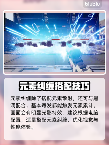 重装前哨⚡元素散射搭配技巧大公开！🔥截图4