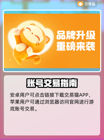 🔥游戏账号交易避坑！选对平台太关键💥🎮截图2