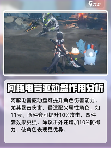 绝区零🔥河豚电音强度解析，驱动盘终极揭秘！🎉截图2