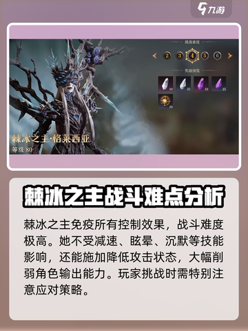龙息神寂棘冰之主怎么样介绍截图2