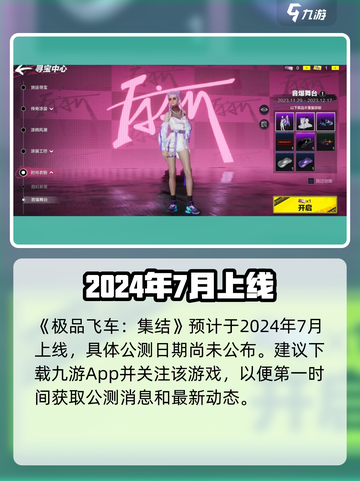 🔥《极品飞车集结》2024公测定档！🏎截图2