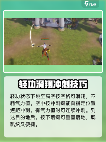 剑灵2轻功系统🔥玩转剑灵2轻功技巧🎉截图6