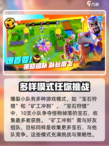 爆裂小队国服开服时间介绍介绍截图4