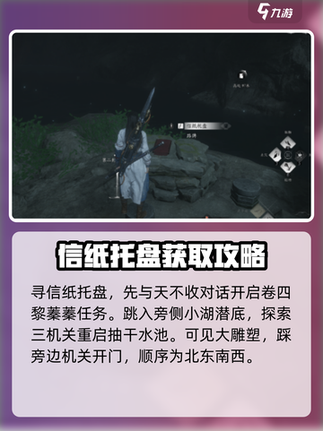 燕云十六声信纸托盘在哪里介绍截图2