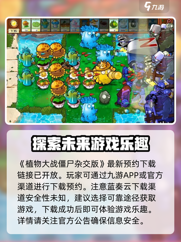 植物大战僵尸杂交版下载渠道🔥安全又好用！截图2