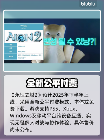 🔥《永恒之塔2》全平台上线！💰截图2