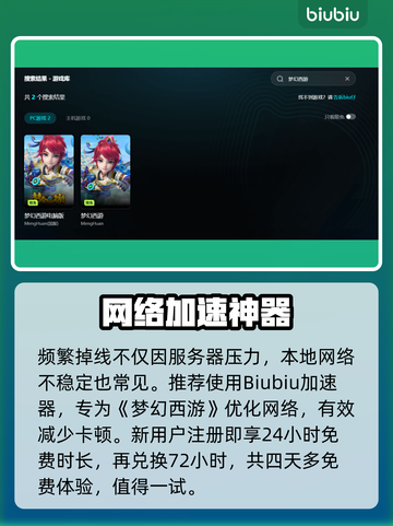 🎮梦幻西游掉线炸裂！加速器推荐来了！截图3