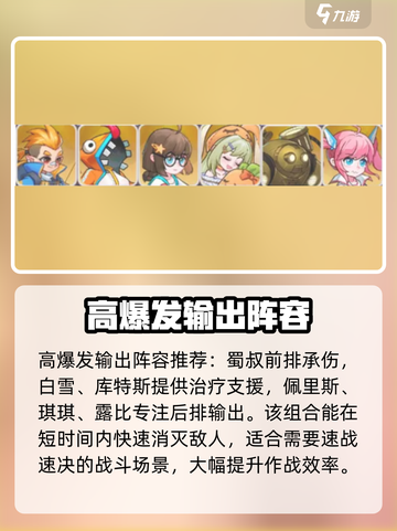 英雄如约而至手游阵容推荐介绍截图3